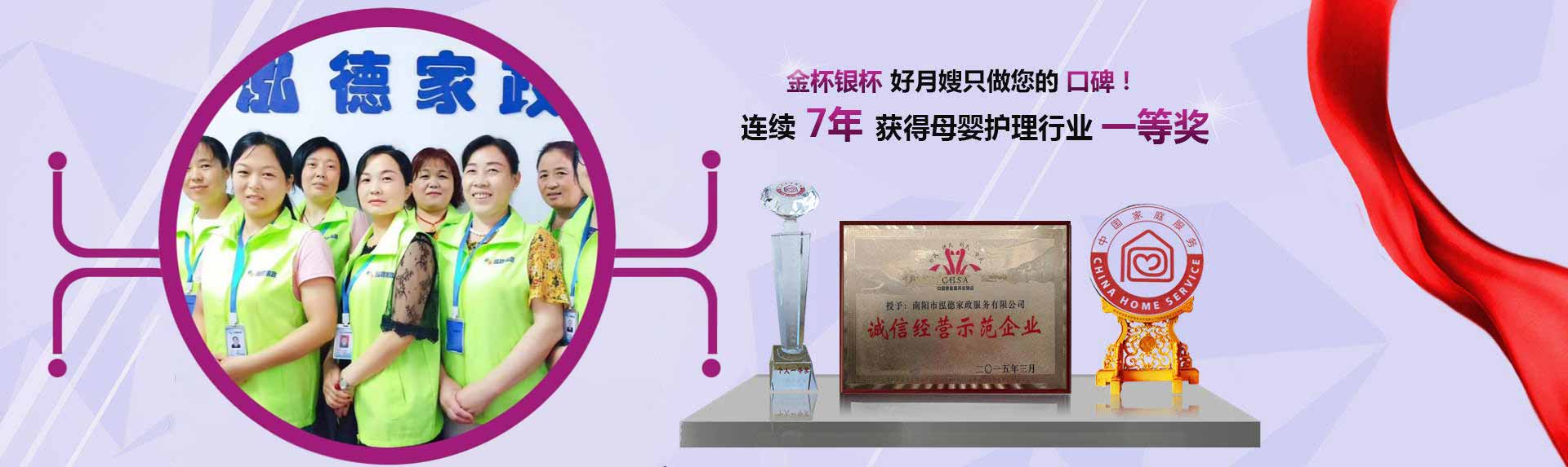 南阳月嫂泓德家政公司_幻灯2