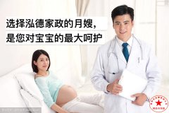 南阳月嫂泓德家政公司_夏季做月子应该注意哪些情况？