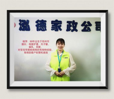 南阳月嫂泓德家政公司_金牌月嫂-候萍